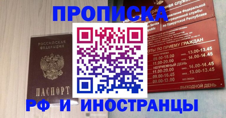 временная регистрация купить в Шарыпово