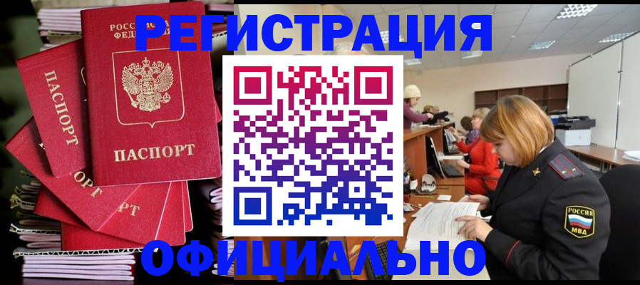 купить прописку в Шарыпово