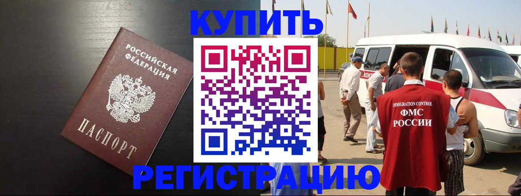 прописка 2025 в Шарыпово