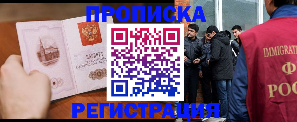прописка для военкомата в Шарыпово